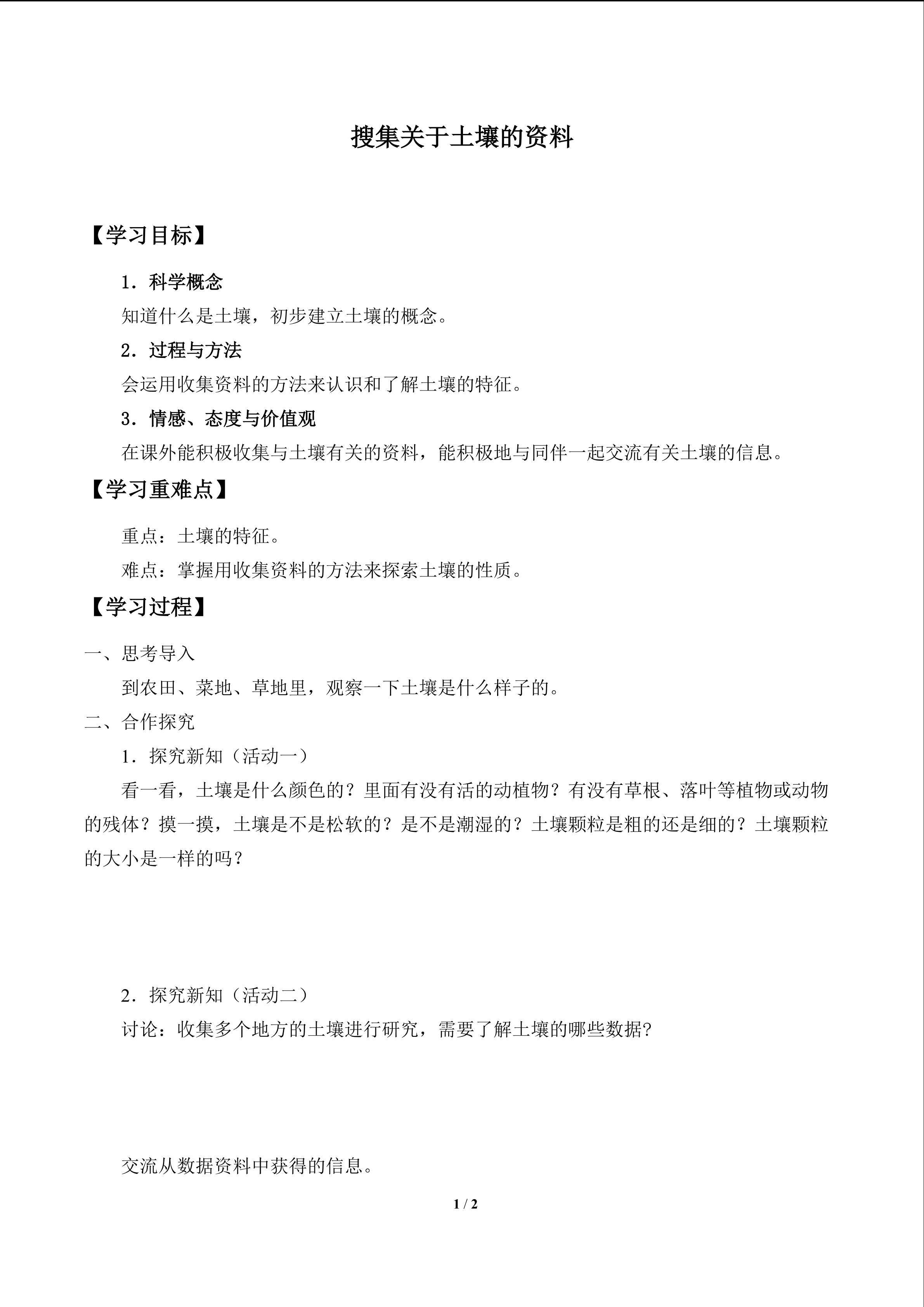 搜集关于土壤的资料