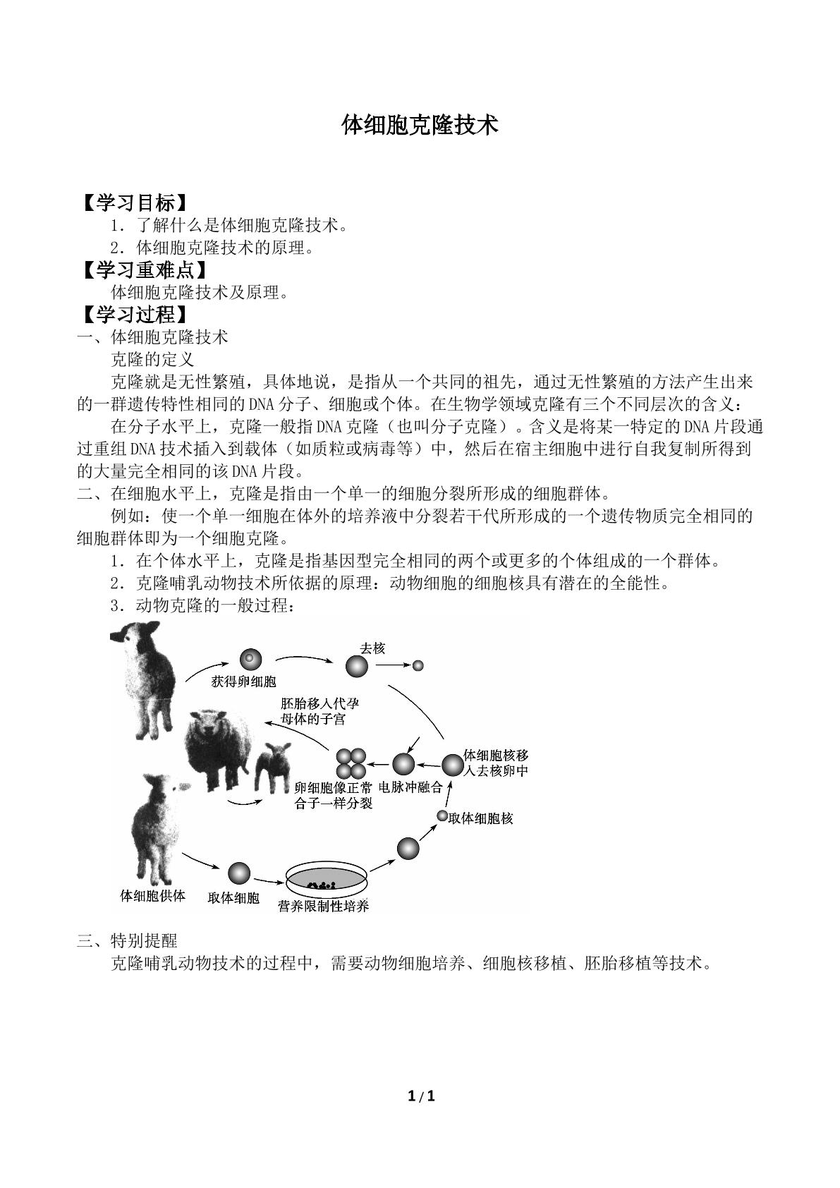 体细胞克隆技术_学案2