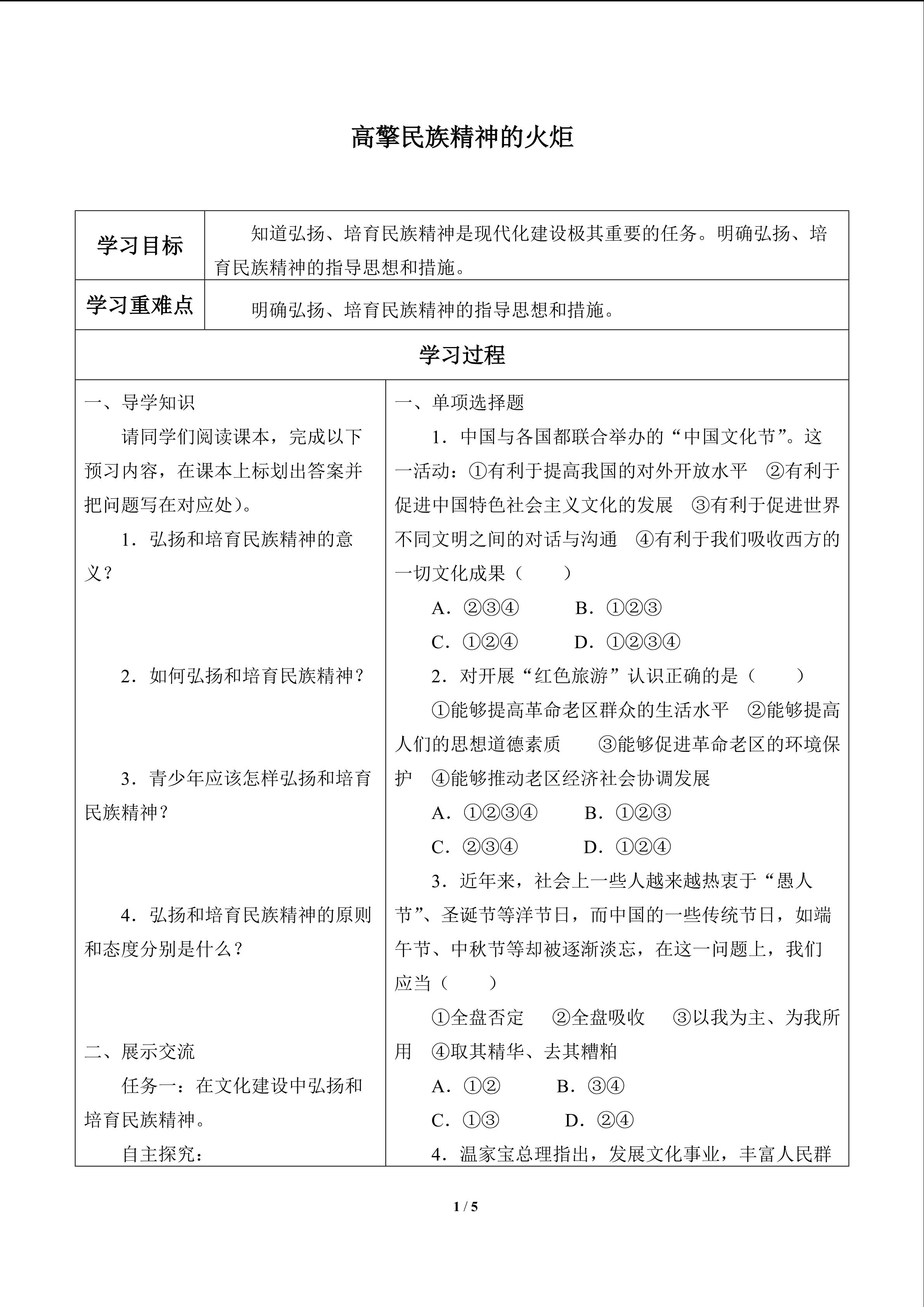 高擎民族精神的火炬_学案1