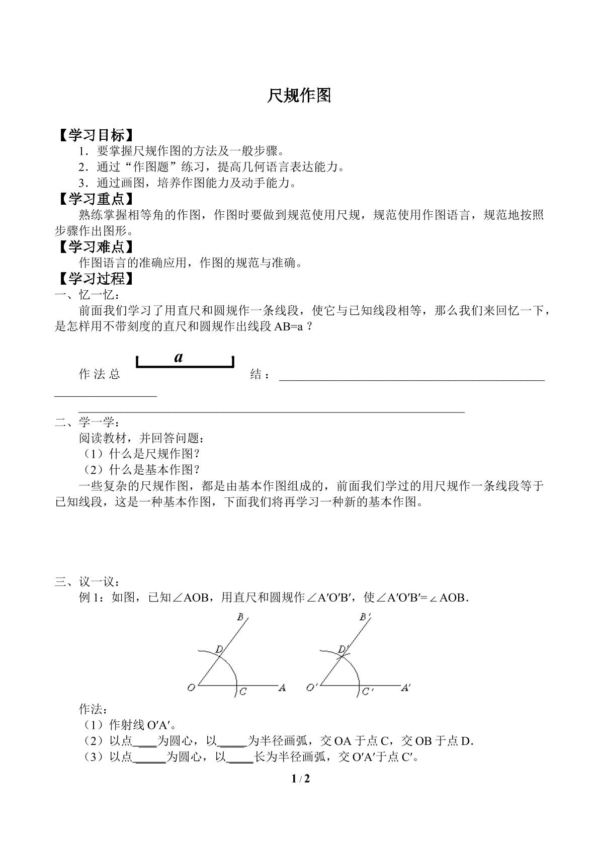 尺规作图_学案1