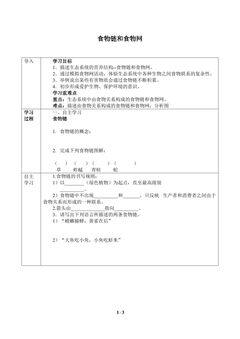 食物链和食物网_学案1