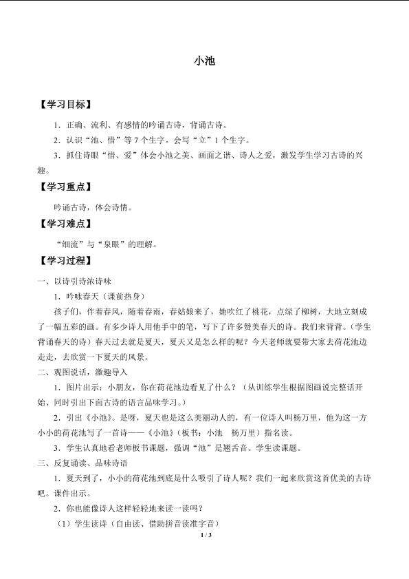 小池_学案1