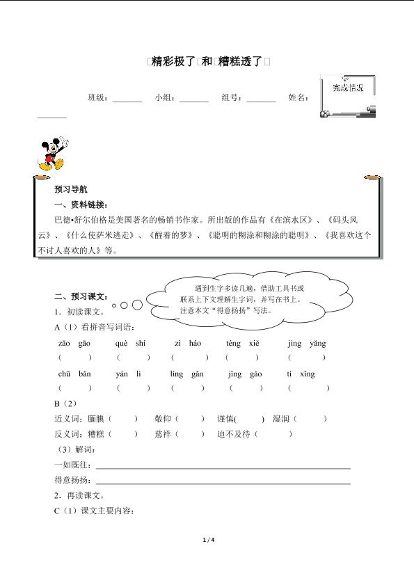 “精彩极了”和“糟糕透了”（含答案） 精品资源_学案1