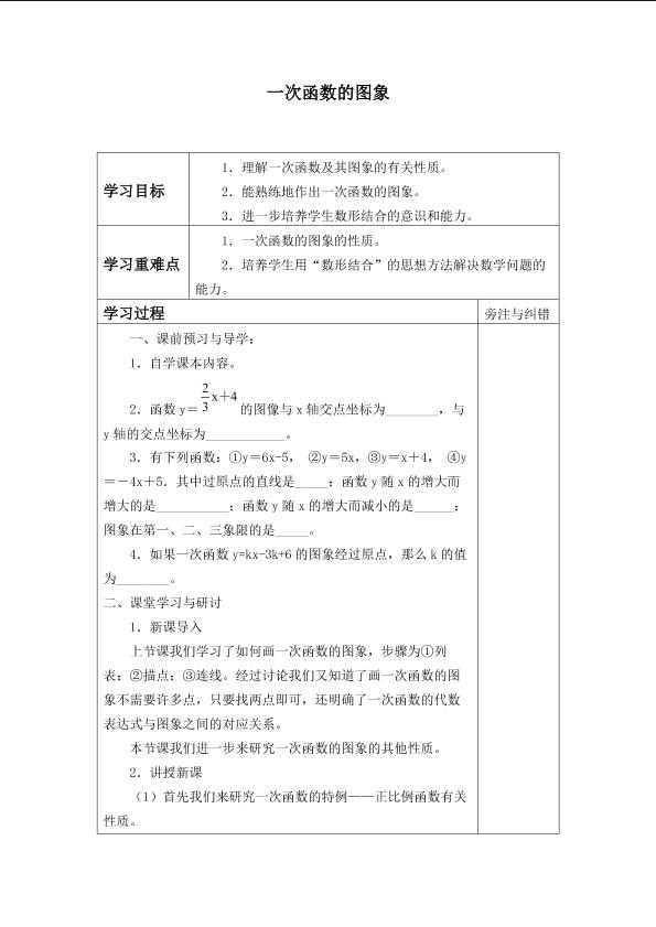 一次函数的图像    _学案3