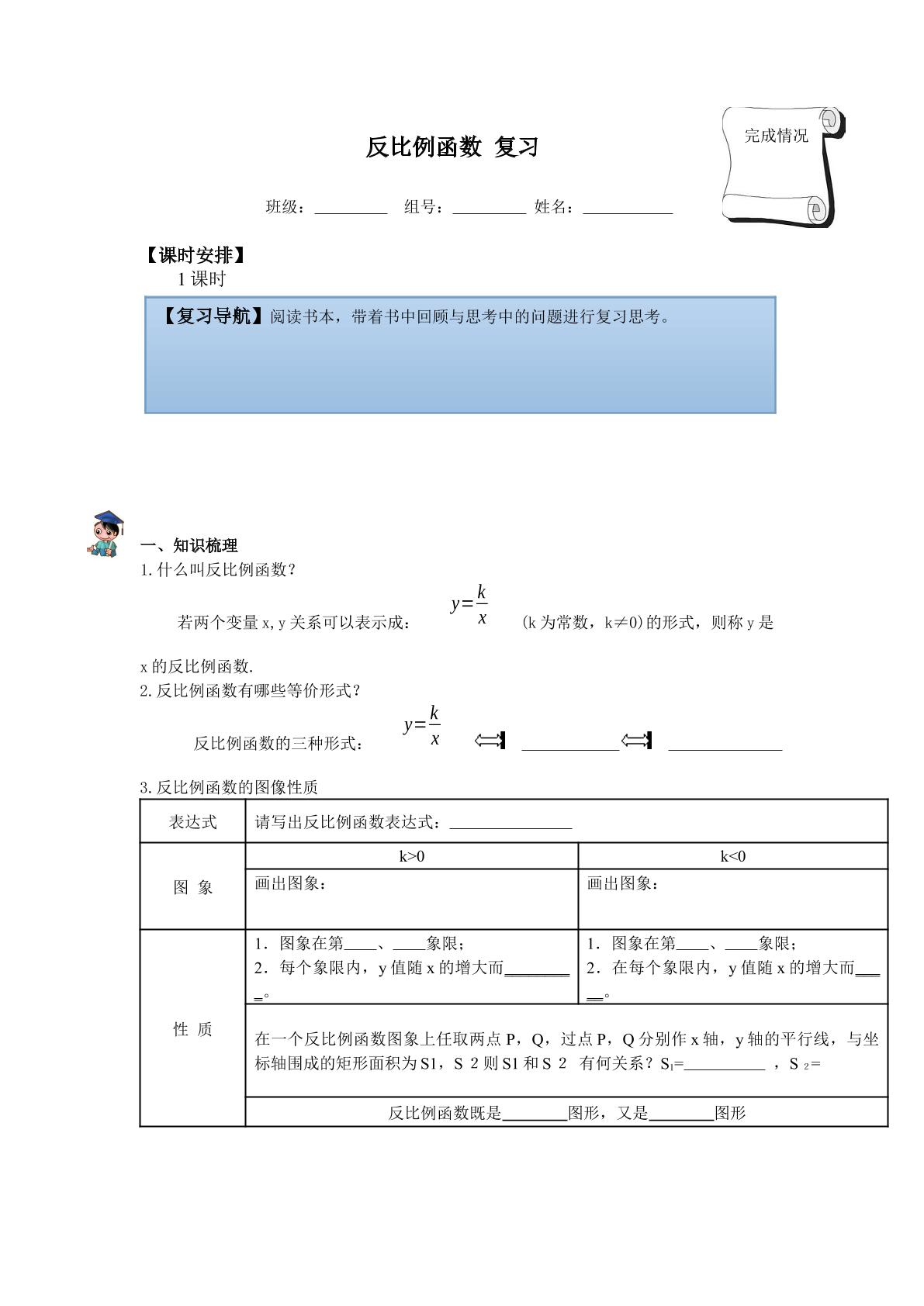 反比例函数 复习_学案1