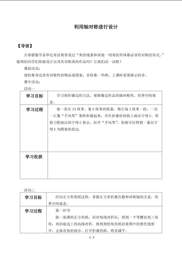 利用轴对称进行设计_学案1