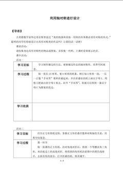 利用轴对称进行设计_学案1