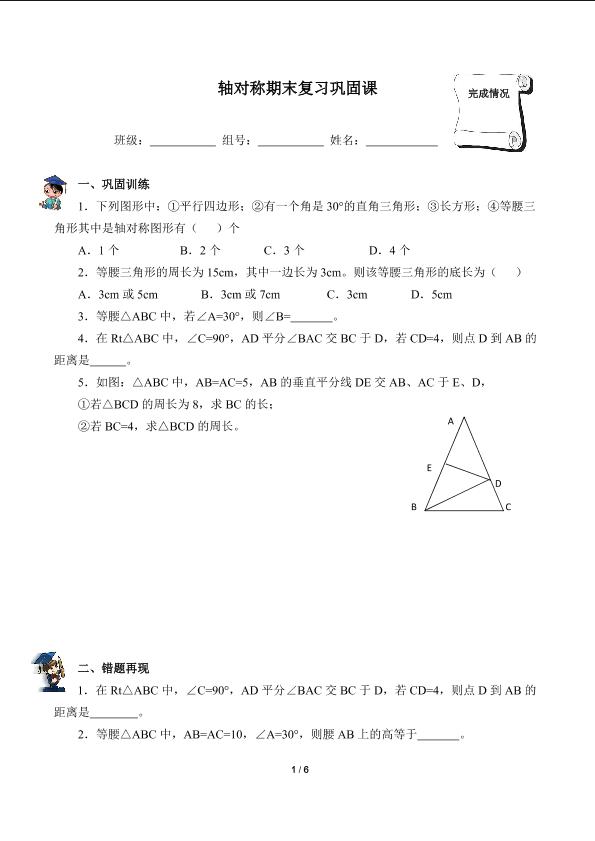 轴对称期末复习巩固课（含答案）精品资源_学案1