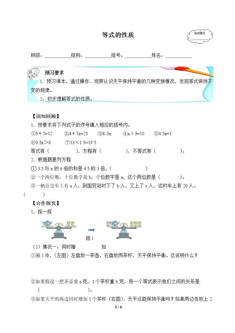 等式的性质(含答案） 精品资源_学案1