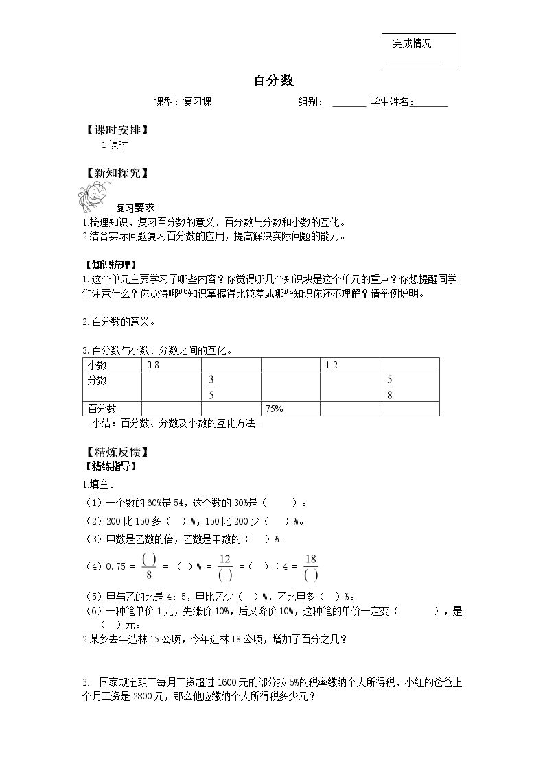 百分数_学案1