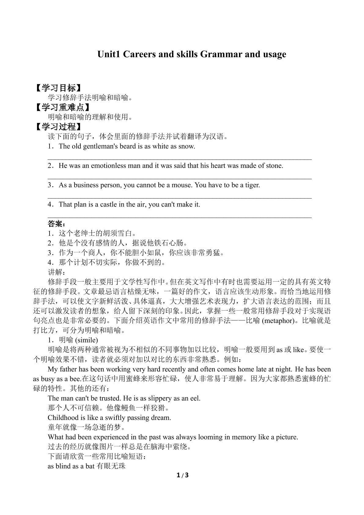 Unit1　Careers and skills Grammar and usage_学案1