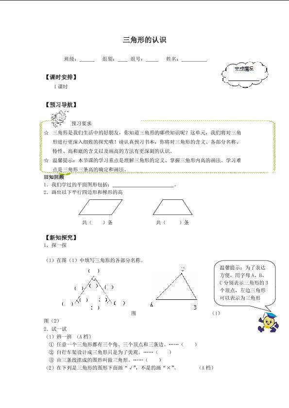 三角形的认识_学案1