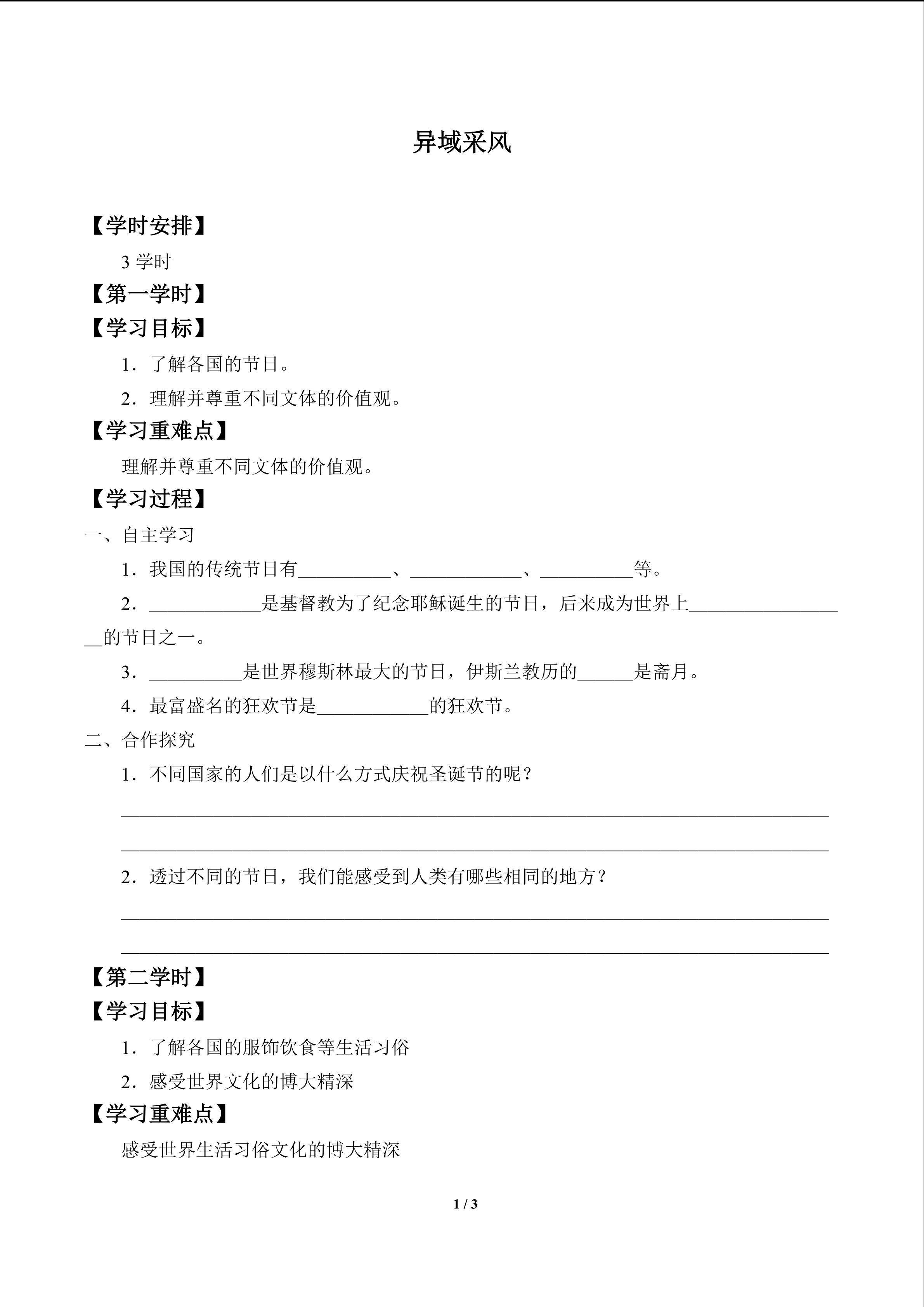 异域采风_学案1