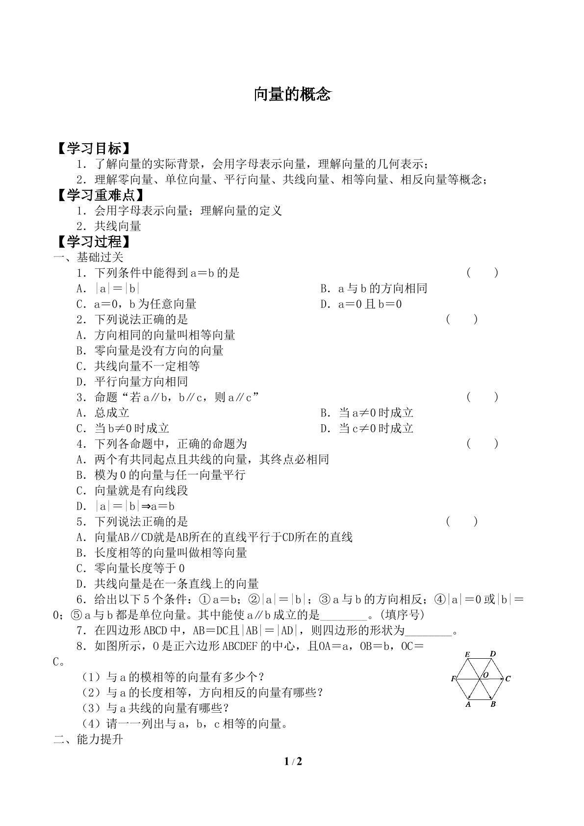 向量的概念_学案1