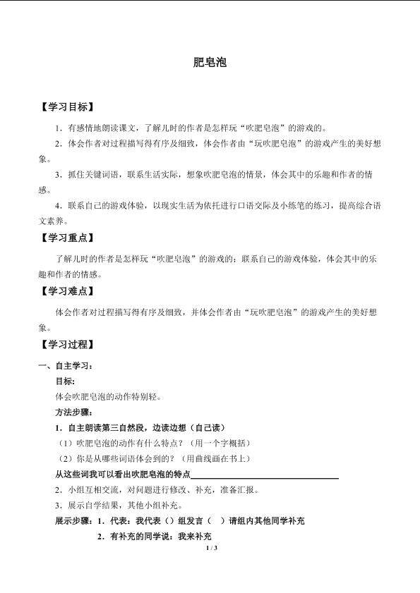 肥皂泡_学案1