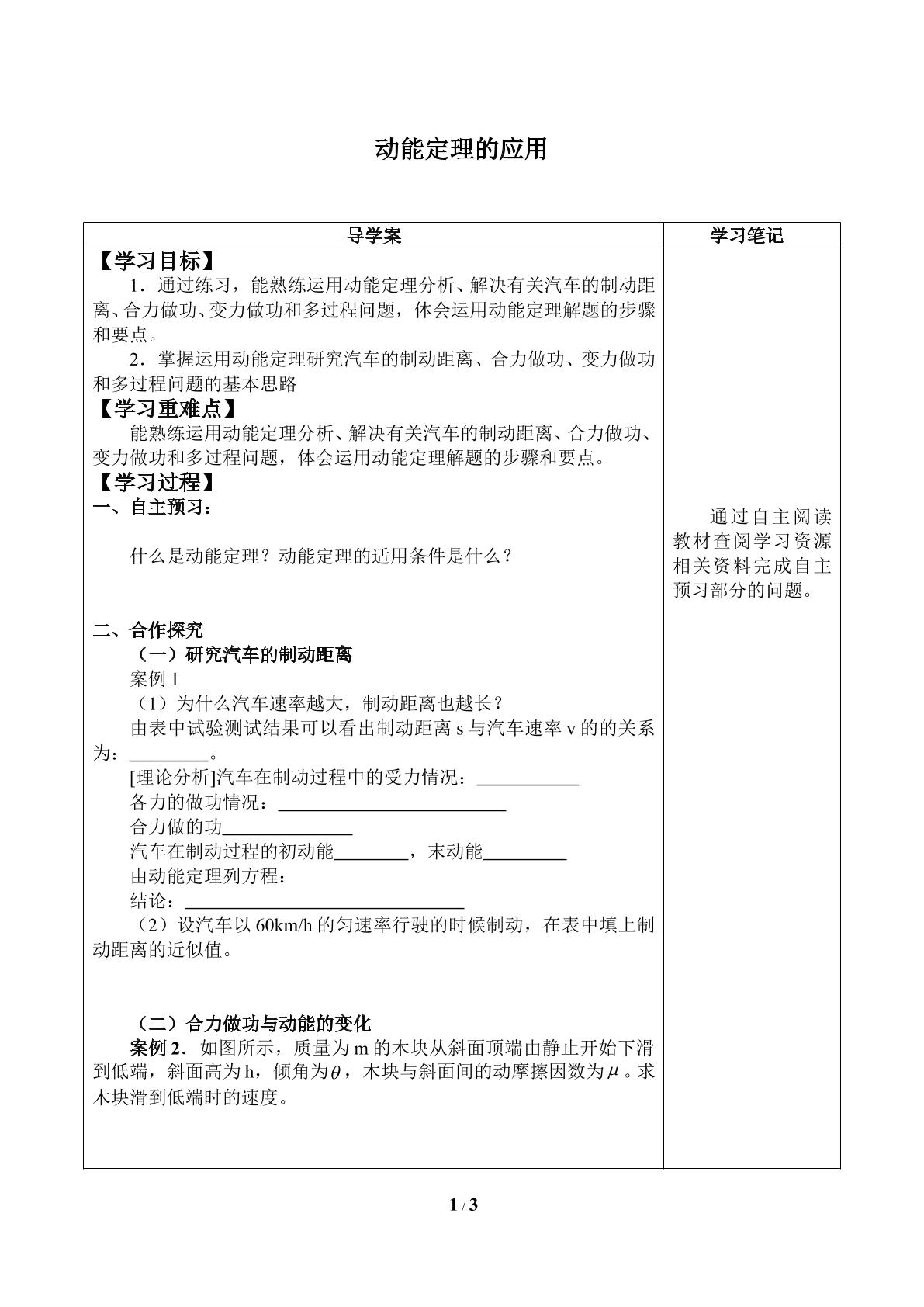 动能定理的应用_学案1