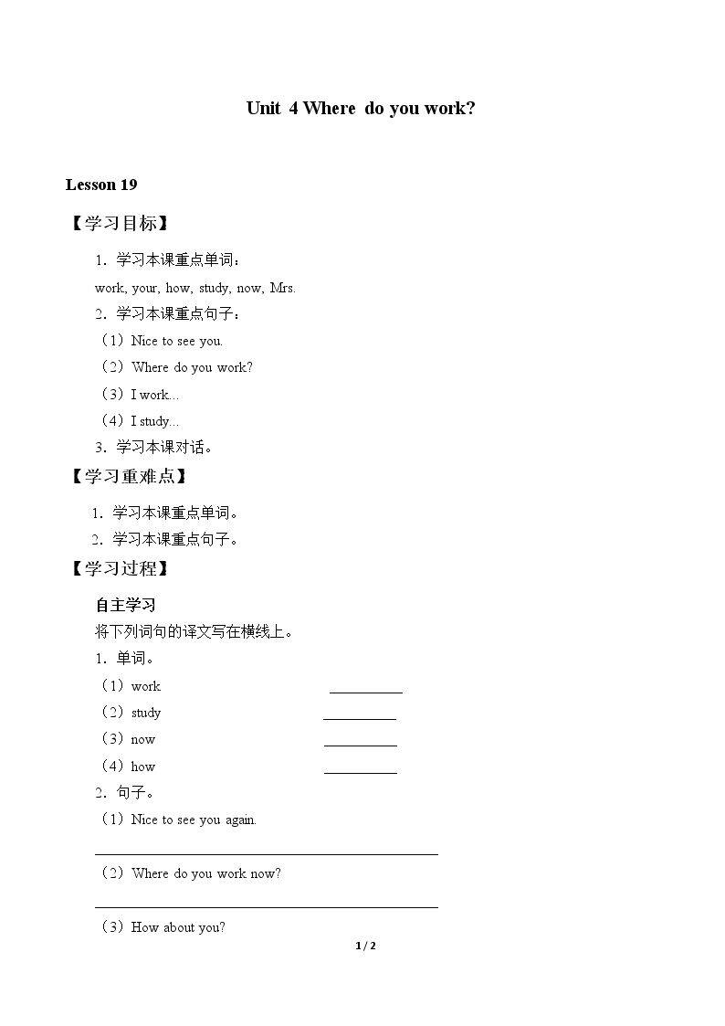 Unit 4  Where do you work?_学案1