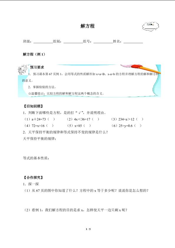 解方程(含答案） 精品资源_学案1