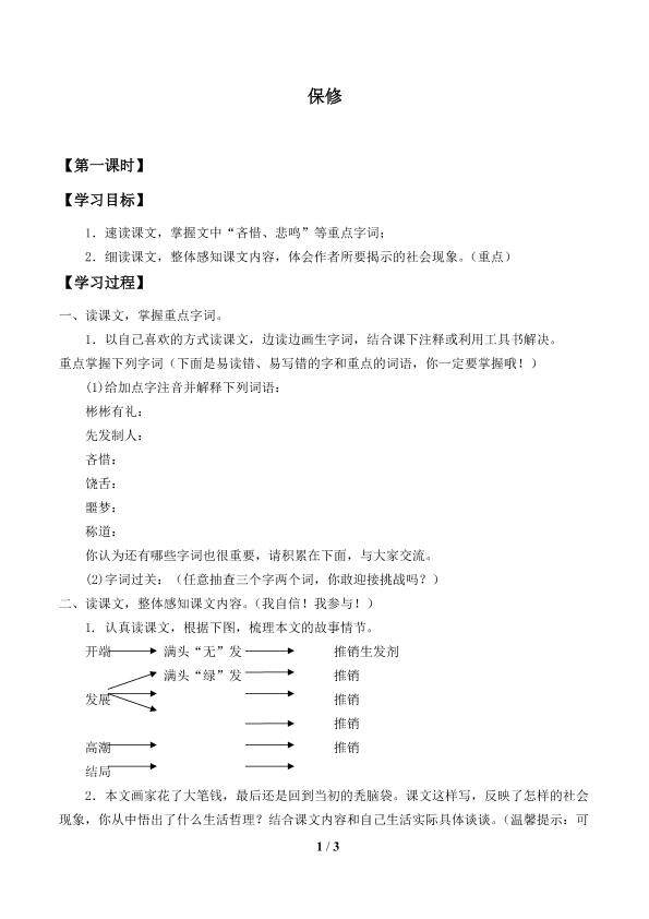 保修_学案1
