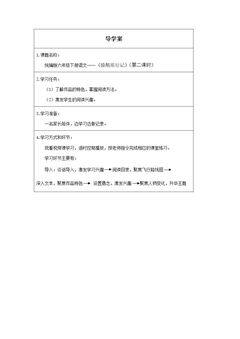骑鹅旅行记(第二课时)