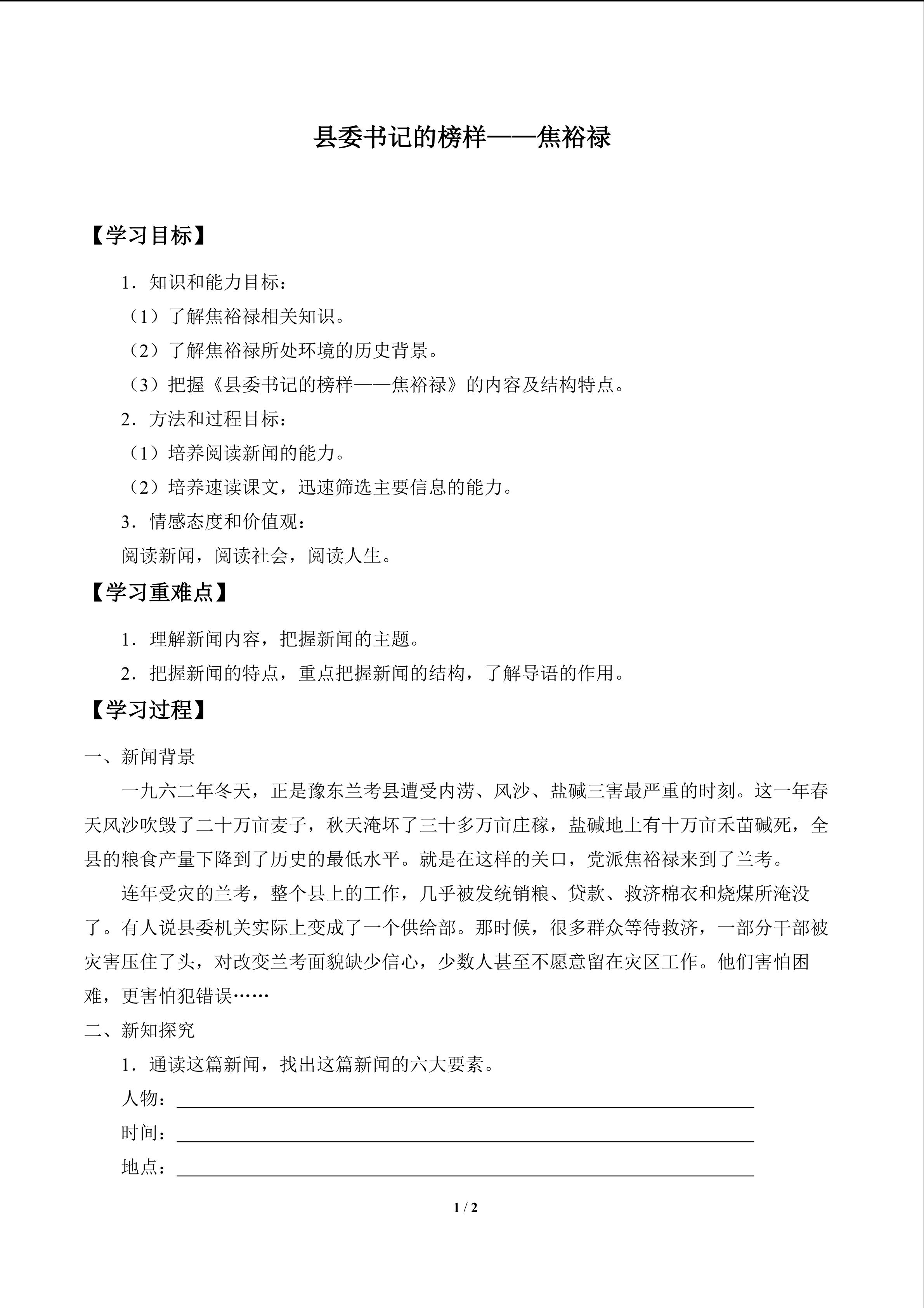 县委书记的榜样——焦裕禄_学案1