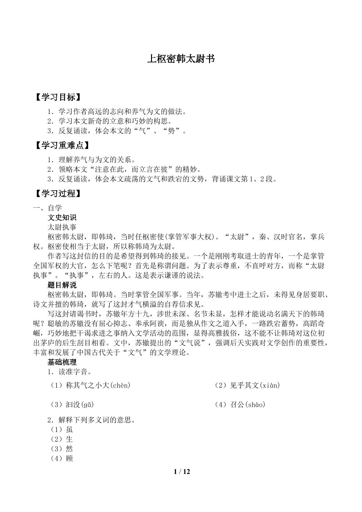 上枢密韩太尉书_学案1.doc