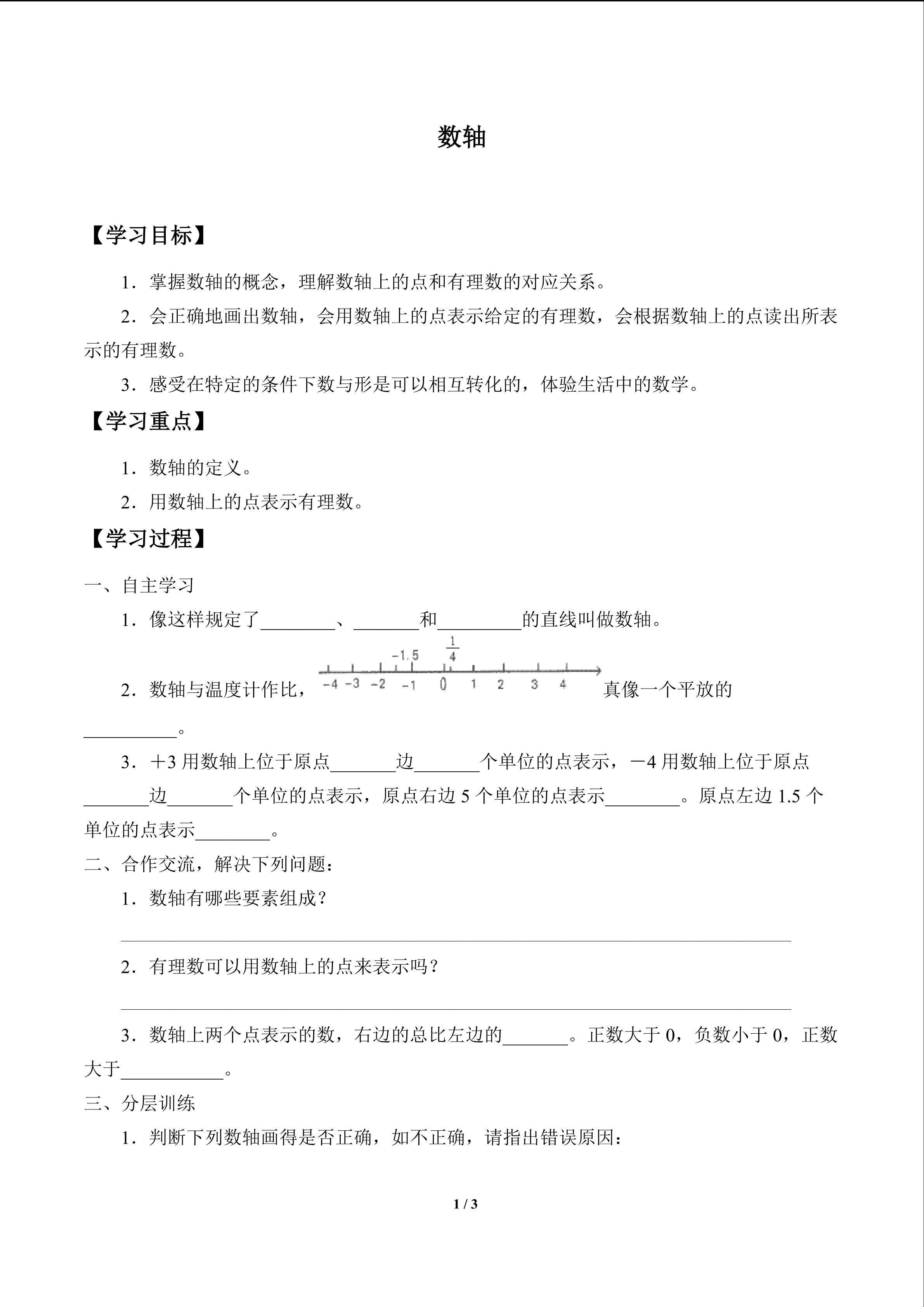 数轴_学案1