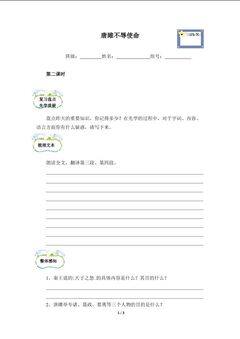 唐雎不辱使命(含答案) 精品资源  _学案2