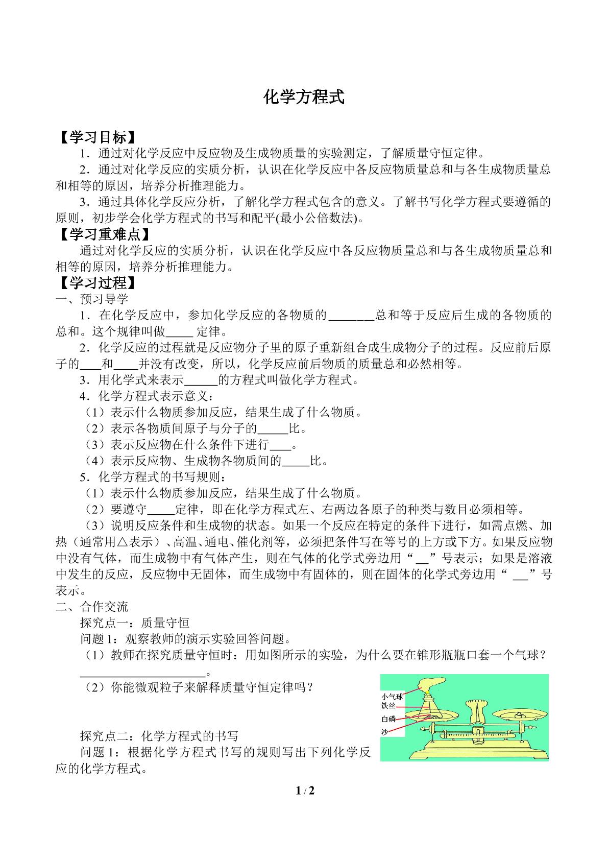 化学方程式_学案1