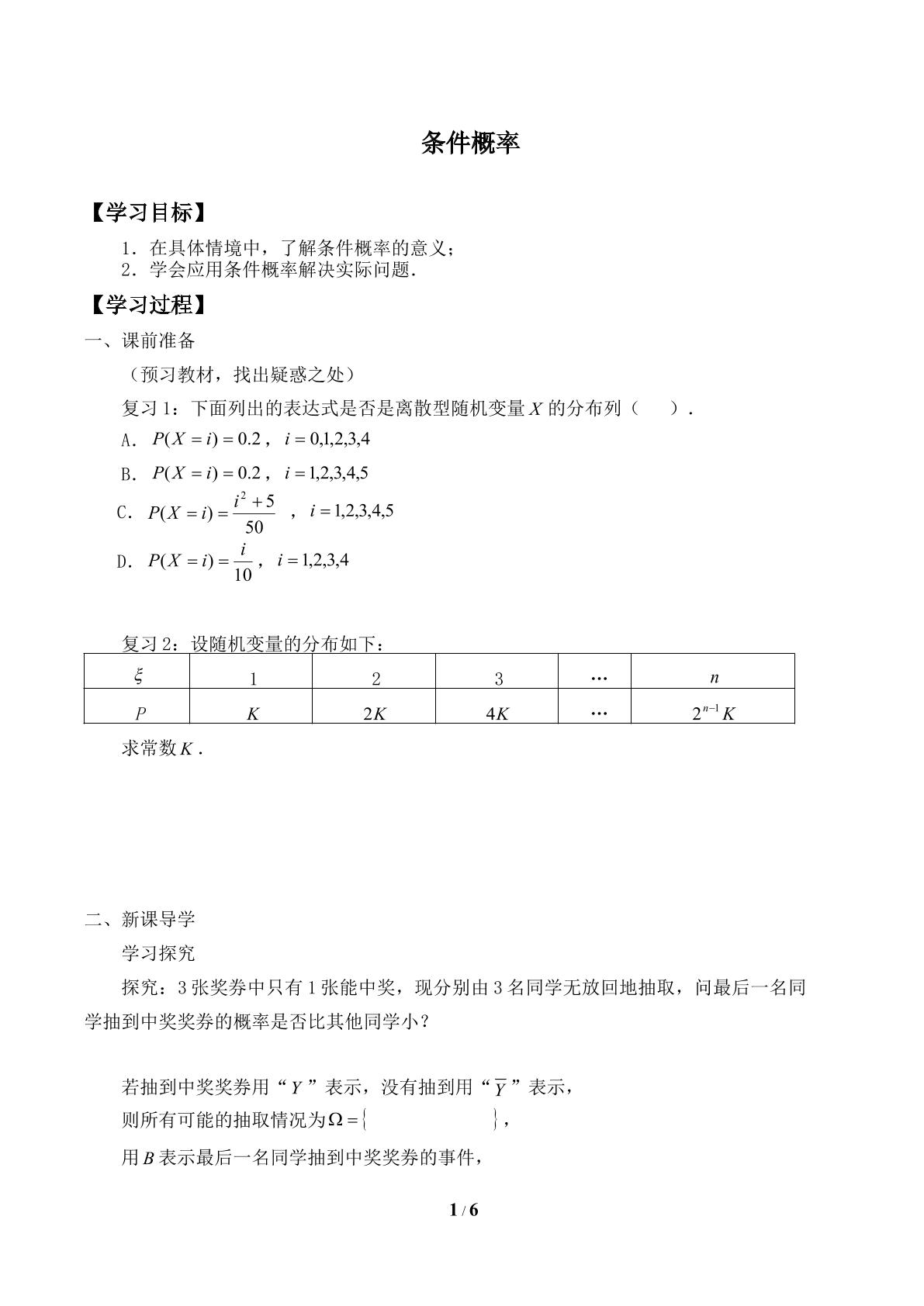 条件概率_学案1