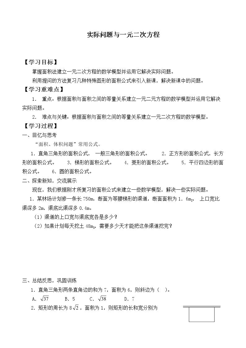 实际问题与一元二次方程      _学案2