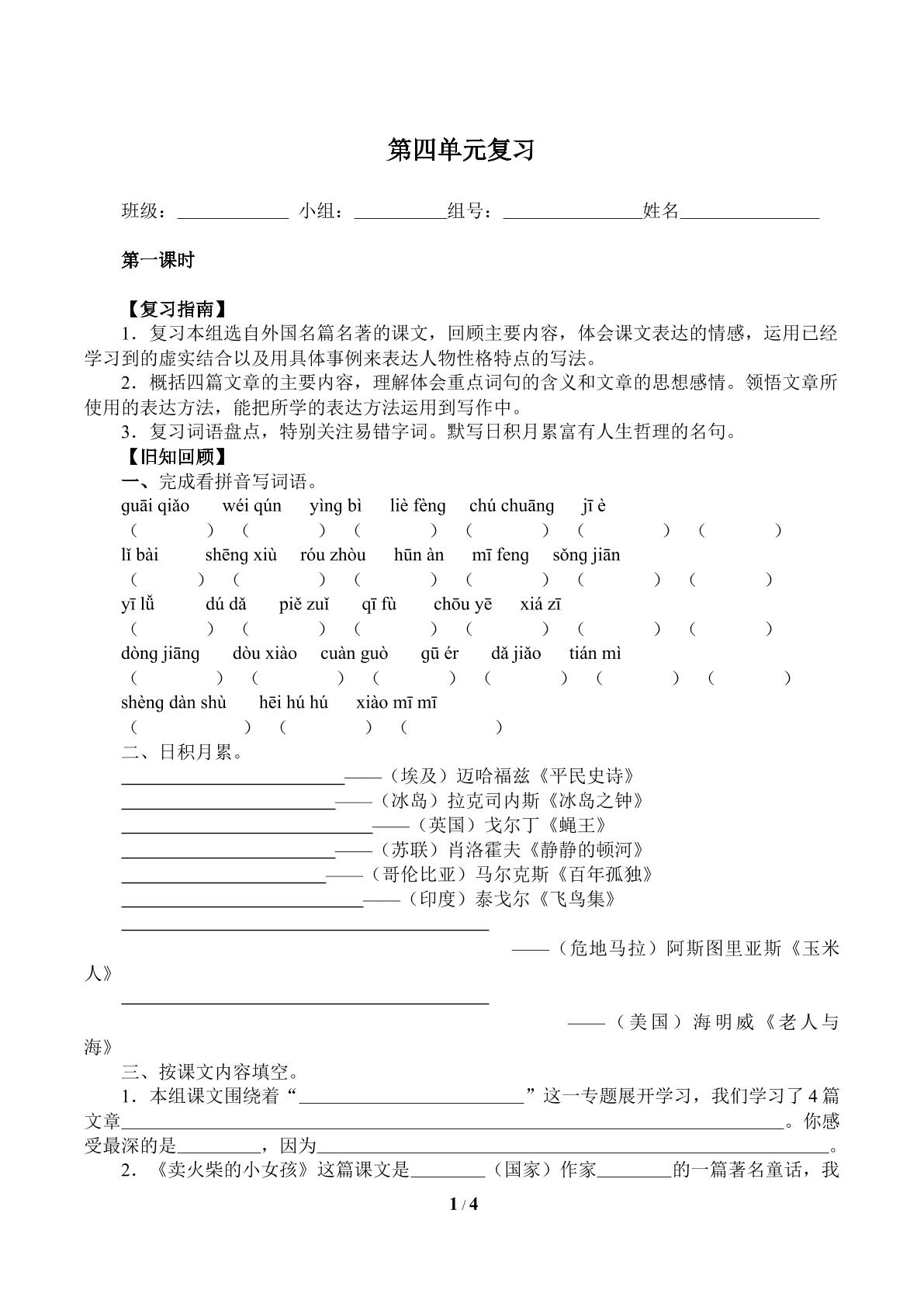 第四单元复习（含答案） 精品资源_学案1