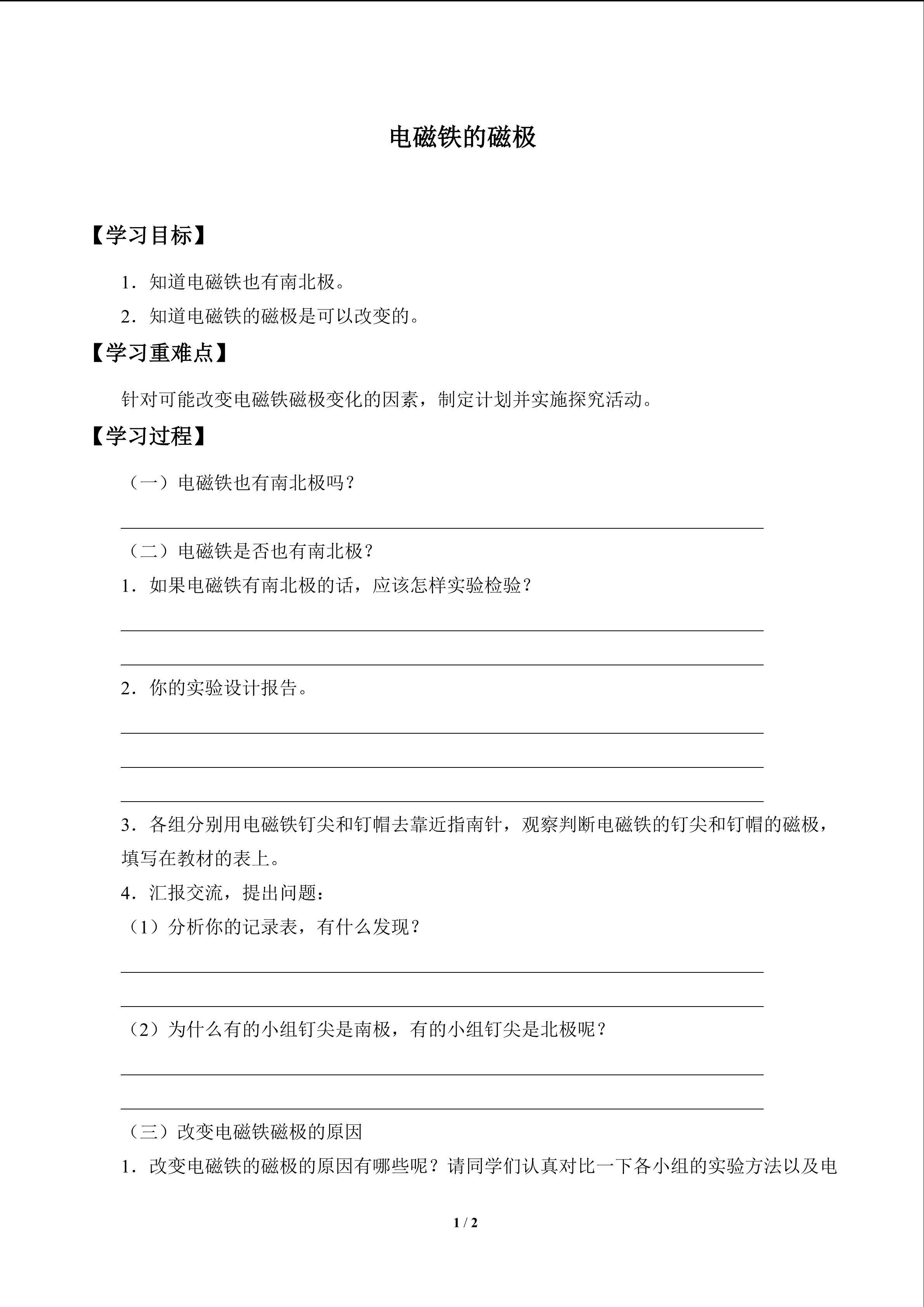 电磁铁的磁极_学案1