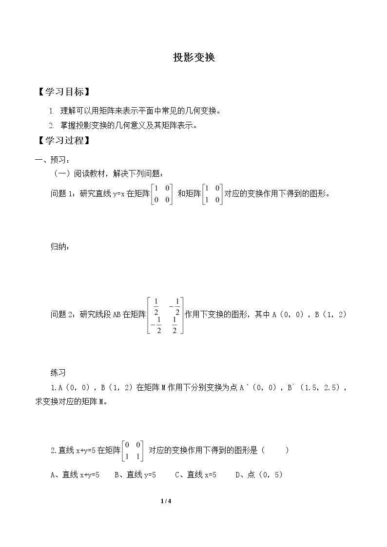 投影变换_学案1