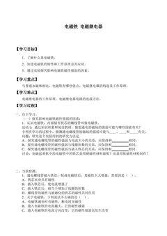 电磁铁 电磁继电器