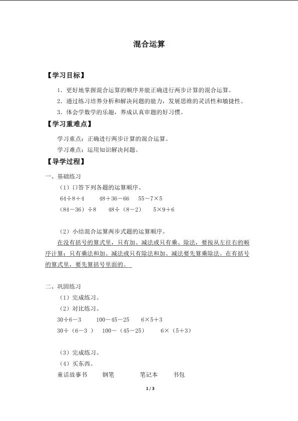 总复习_学案4.doc