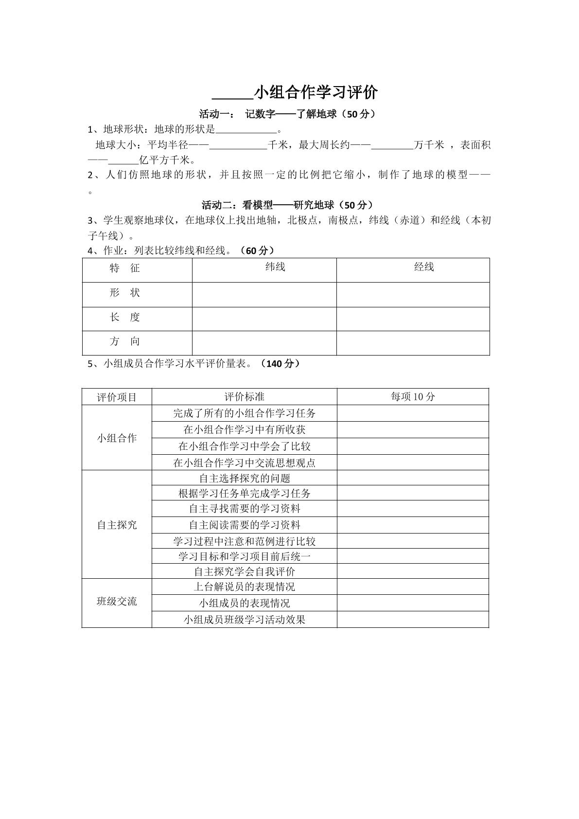 地球和地球仪（第二课时）学案