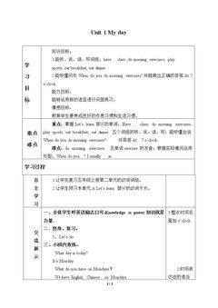 Unit 1 My day_学案1