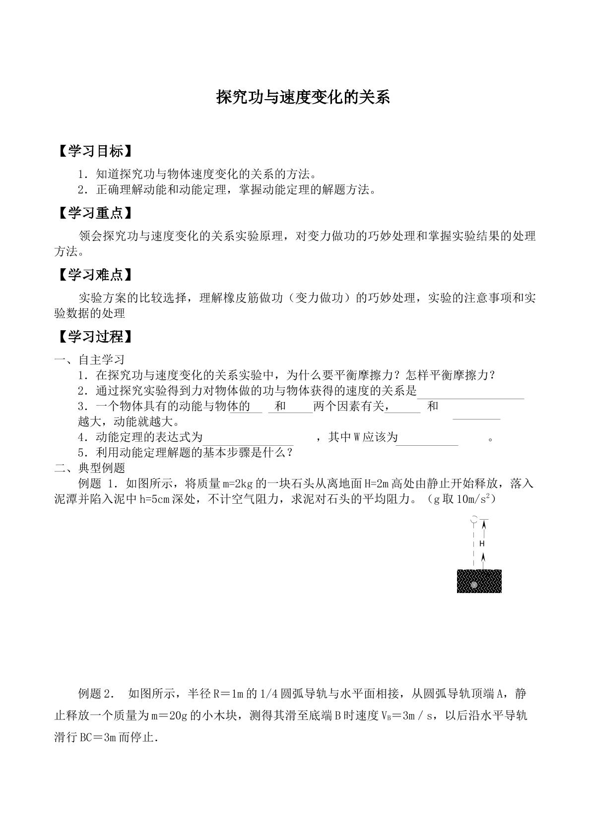 实验：探究功与速度变化的关系_学案3