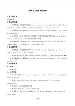Unit 4 Last Weekend Lesson 1_学案1