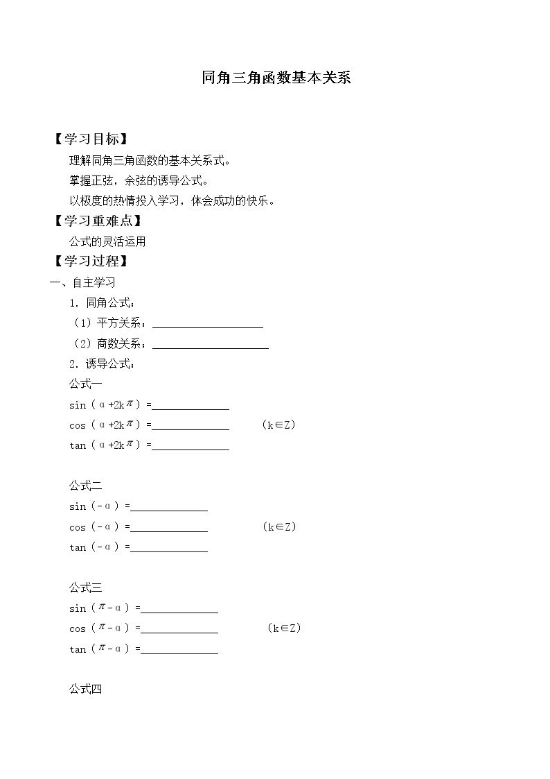 同角三角函数基本关系_学案4