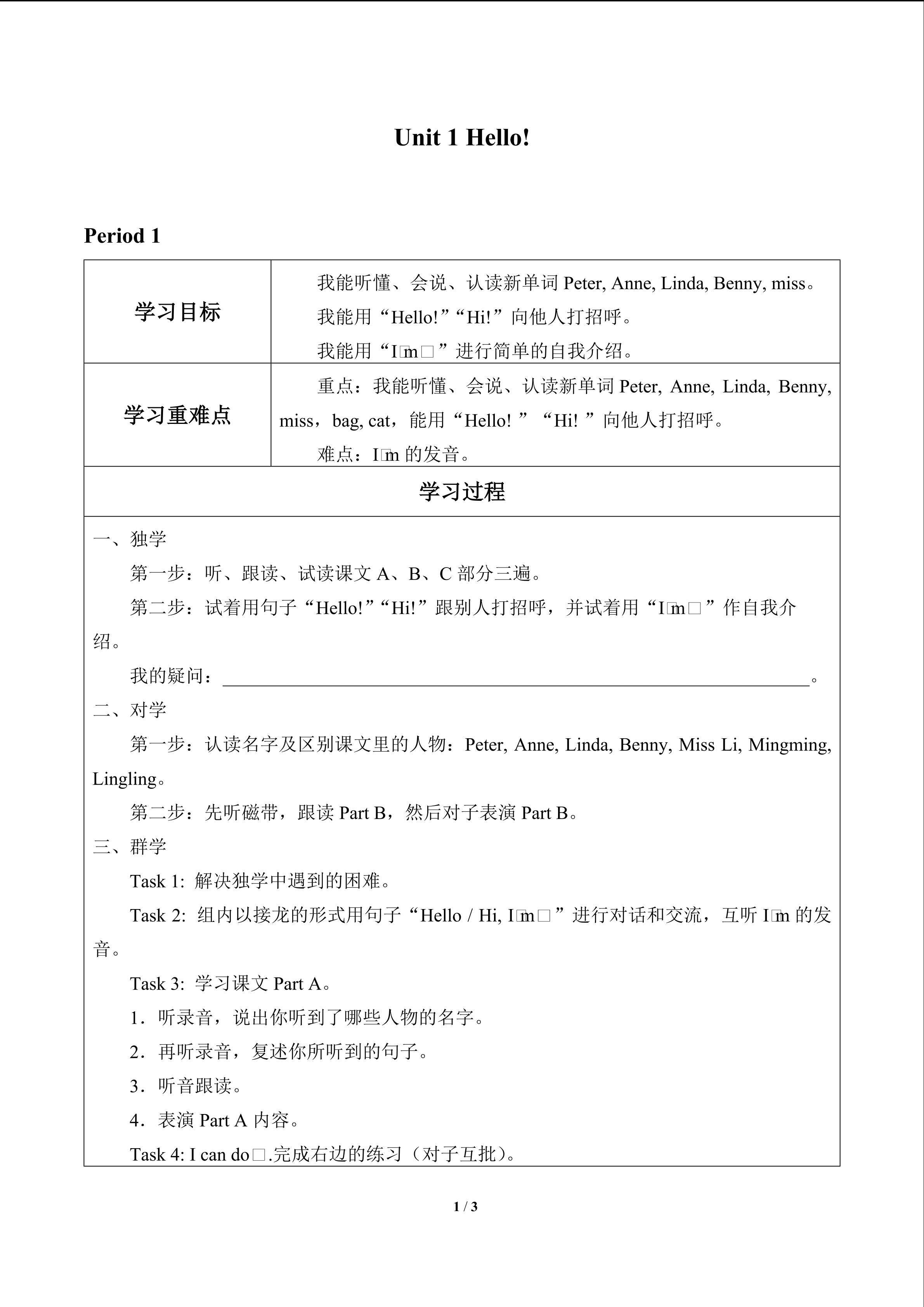 Unit 1 Hello!_学案1
