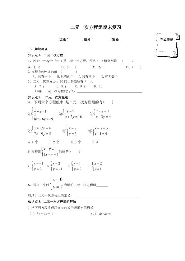 复习题8_学案2