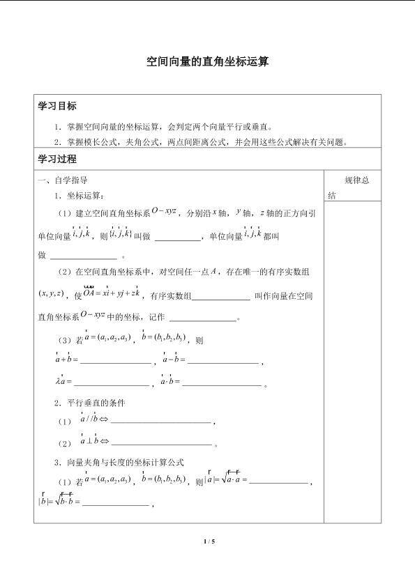 空间向量的直角坐标运算_学案1