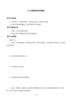 学案-几个重要的科学概念