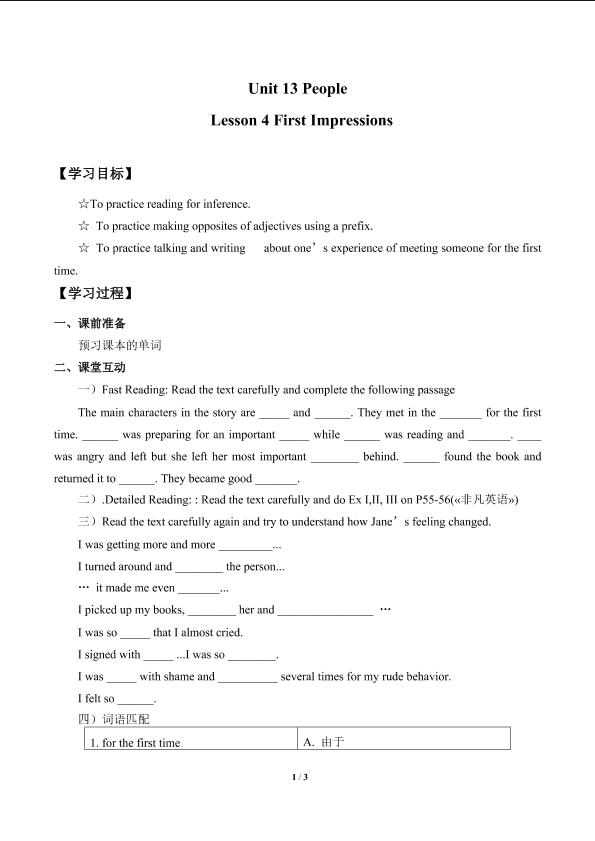 Lesson 4 First Impressions_学案1