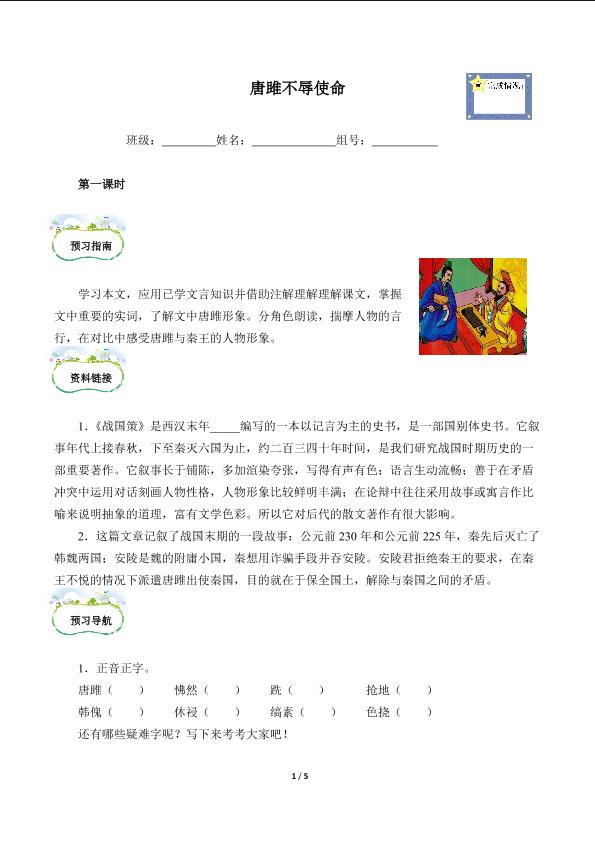 唐雎不辱使命(含答案） 精品资源  _学案1