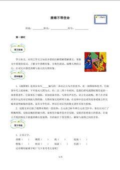 唐雎不辱使命(含答案) 精品资源  _学案1