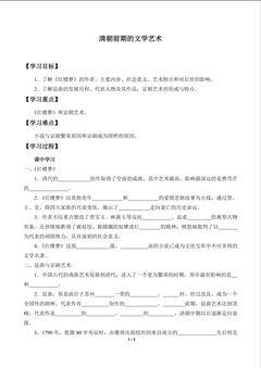 清朝前期的文学艺术_学案1