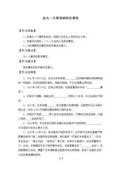 从九一八事变到西安事变